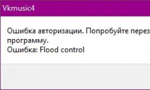 Ошибка Flood Control ВКонтакте